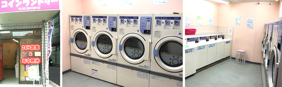 コインランドリーモコモコ南大塚店