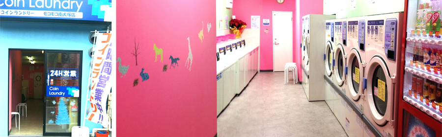 コインランドリーモコモコ南大塚店